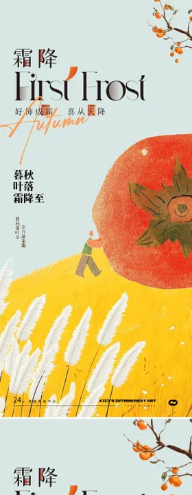 霜降节气海报柿子二十四枫叶插画