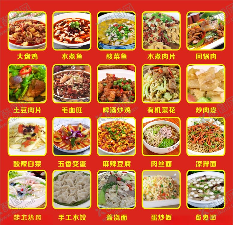 编号：18165907042352228857【酷图网】源文件下载-重庆菜馆