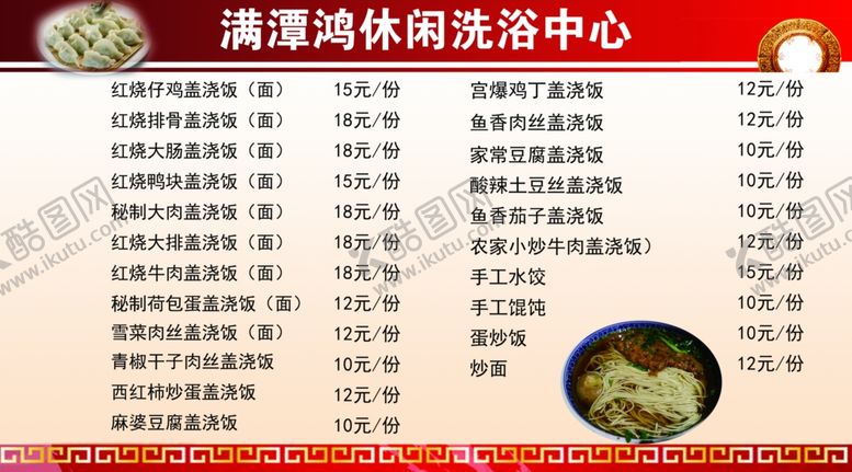 编号：91295704270656006654【酷图网】源文件下载-价目表