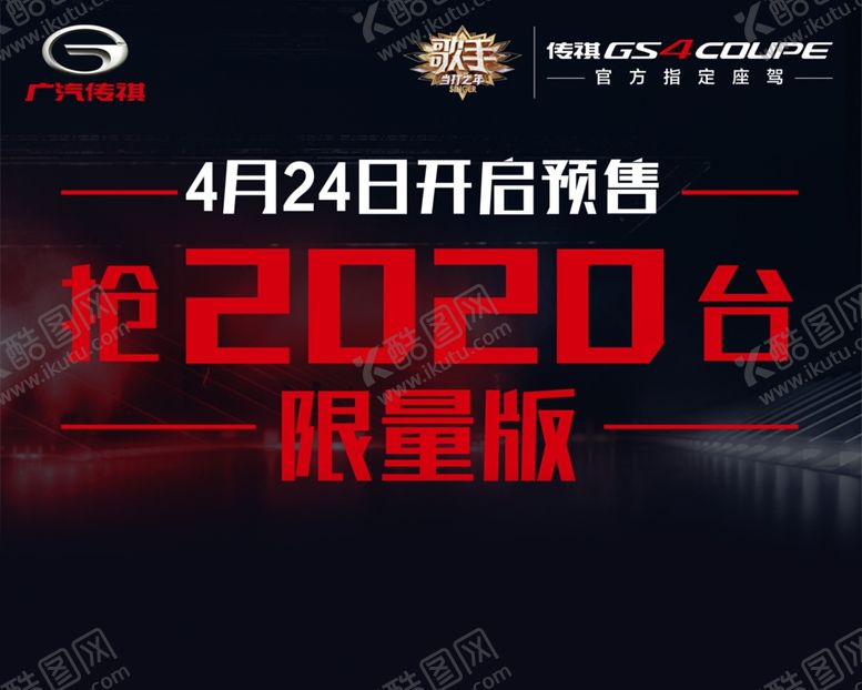 编号：79206809262222511897【酷图网】源文件下载-传祺GS4宣传桌签分层