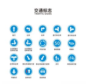 交通标志