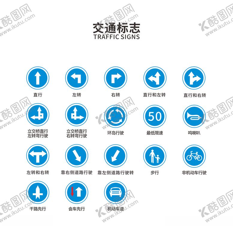 编号：92812605082143433525【酷图网】源文件下载-交通标志