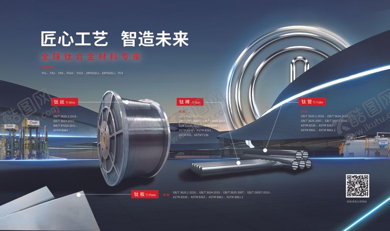 编号：95464711191724211990【酷图网】源文件下载-钛合金产品展板