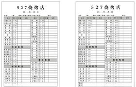 烧烤联单