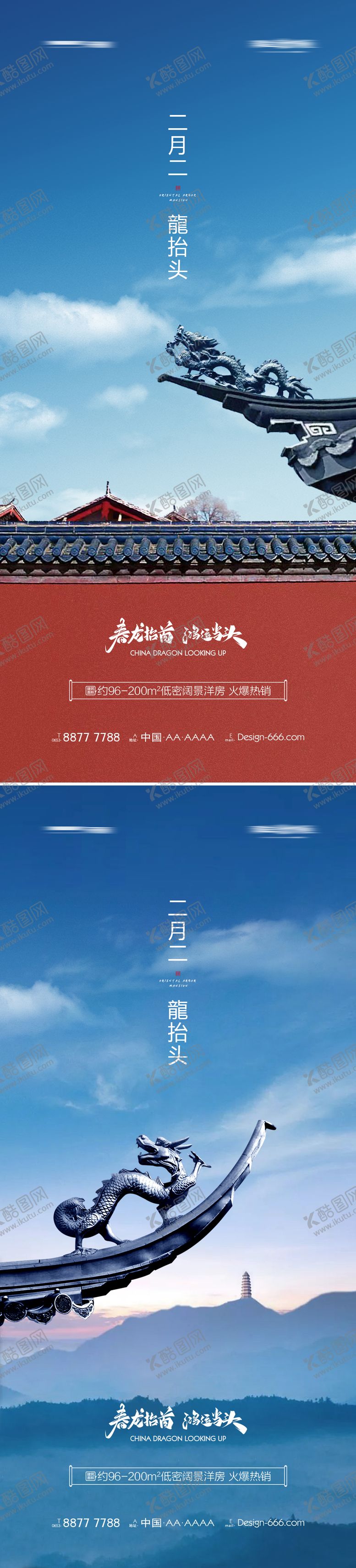 编号：28417302281519016767【酷图网】源文件下载-地产龙抬头二月二系列海报