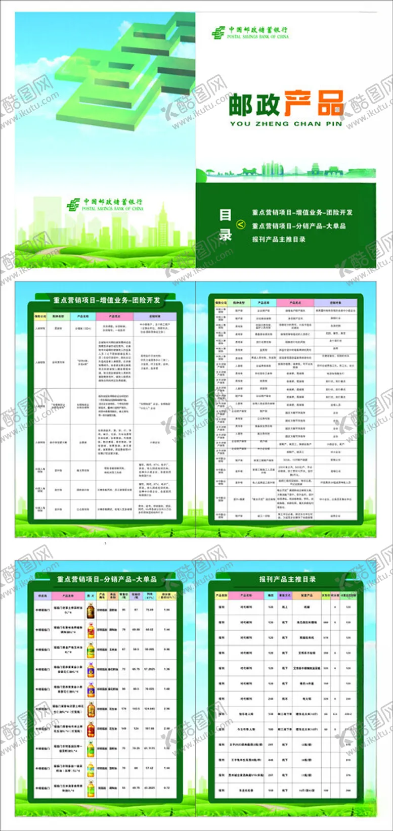 编号：16349102141821375691【酷图网】源文件下载-邮政产品宣传册
