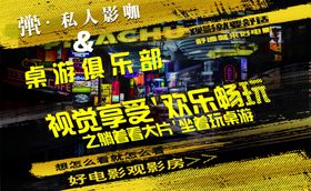 桌游俱乐部