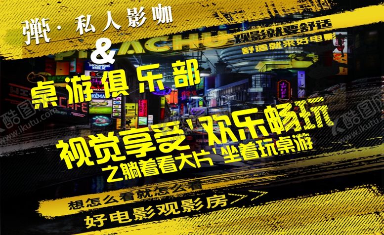 编号：66395505120537122086【酷图网】源文件下载-桌游俱乐部