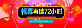 编号：27634109230916082408【酷图网】源文件下载-双11横幅