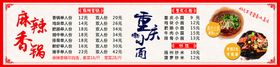 菜单饭店麻辣香锅重庆小面