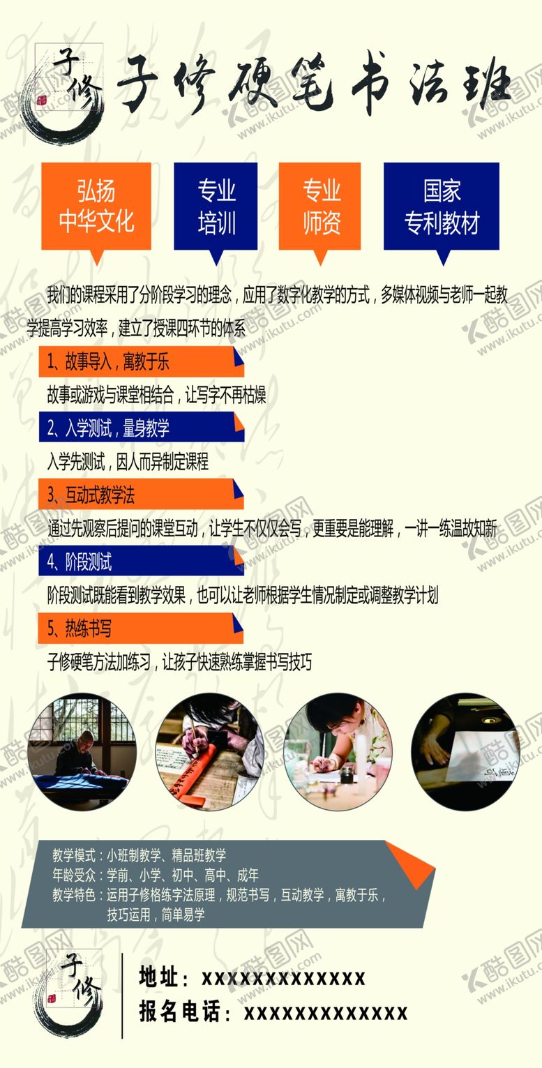 编号：71869002281739464197【酷图网】源文件下载-子修硬笔书法简介