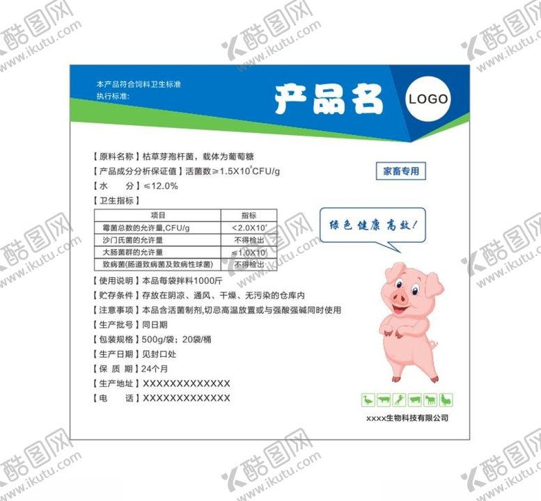 编号：14594105042245588056【酷图网】源文件下载-猪不干胶标签