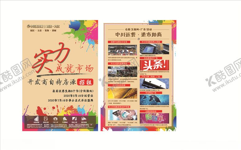 编号：85578407051813507639【酷图网】源文件下载-招租DM