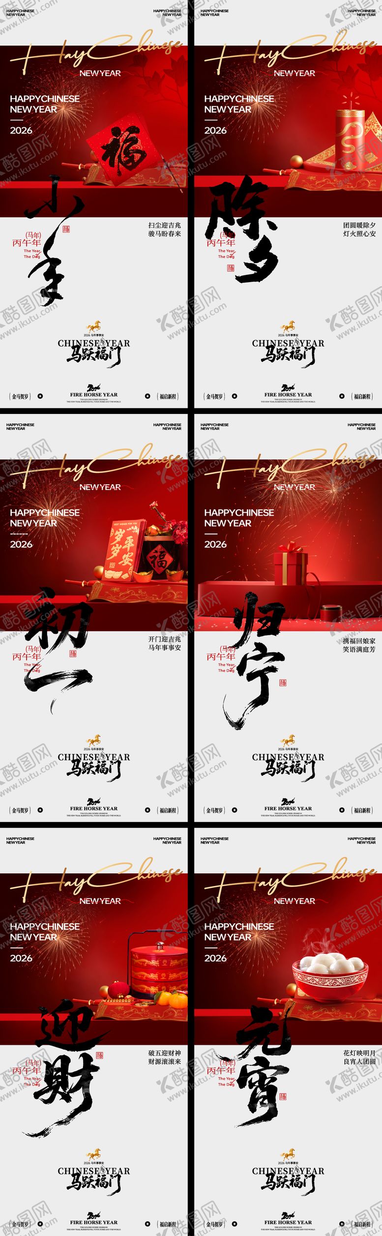 编号：96789102090437523228【酷图网】源文件下载-马年春节年俗海报