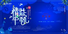 中秋展架易拉宝宣传