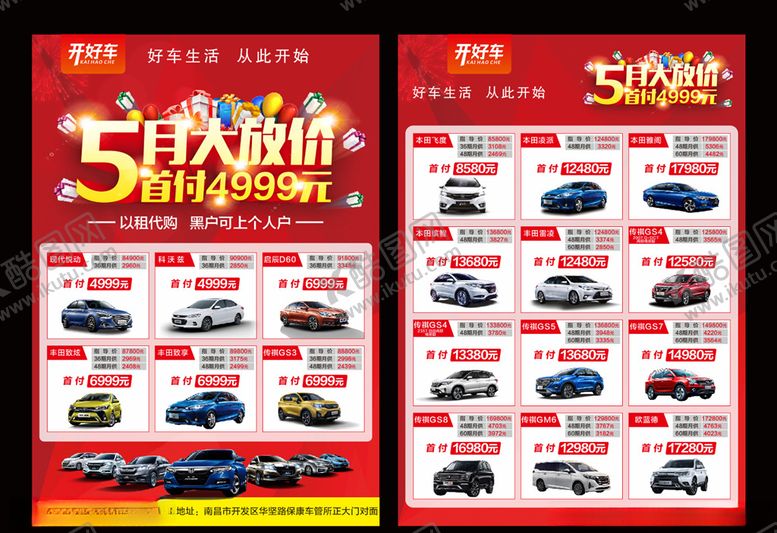 编号：19396109280801512611【酷图网】源文件下载-汽车单页二手车