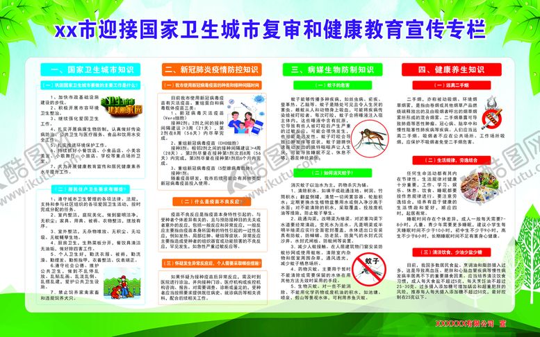 编号：70602110180832085156【酷图网】源文件下载-卫生城市