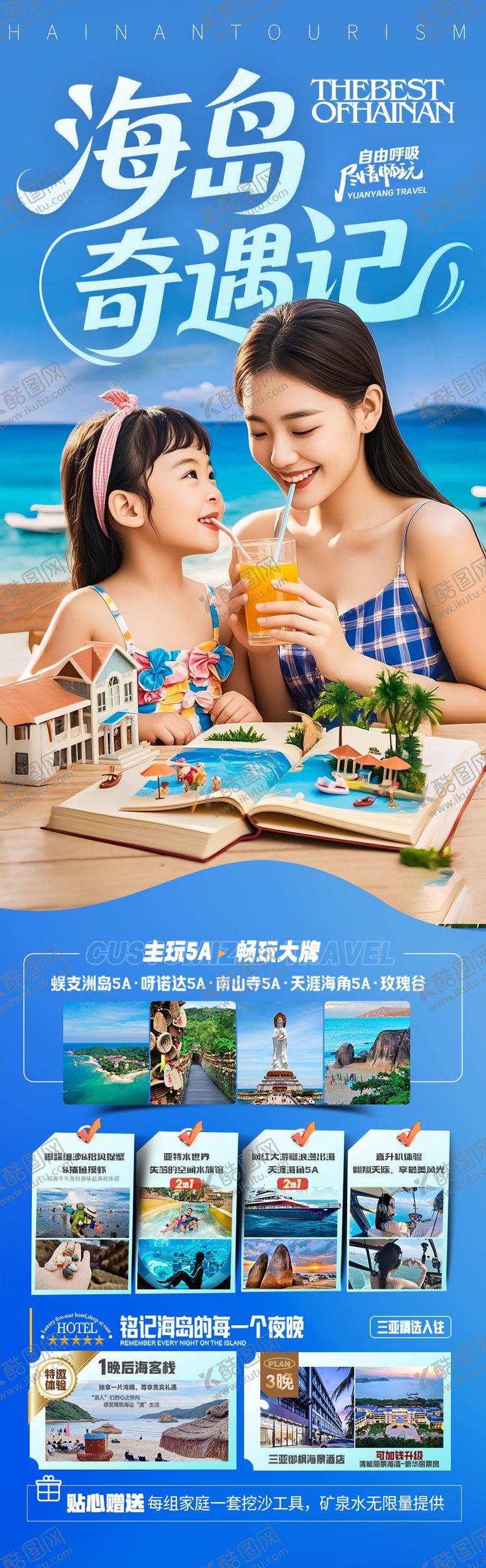 编号：13989806151412368742【酷图网】源文件下载-海边亲子游夏令营旅游海报海南厦门威海