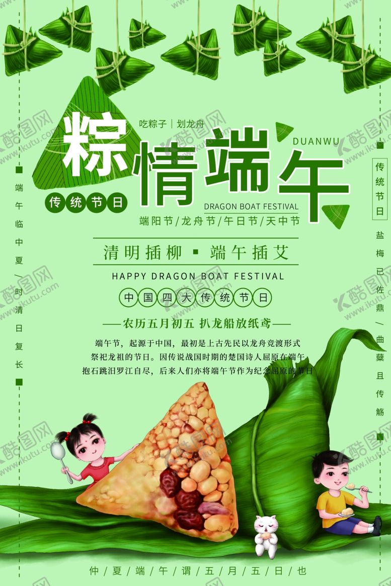 编号：51020107081511106194【酷图网】源文件下载-端午海报