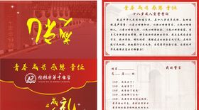 成人礼邀请函