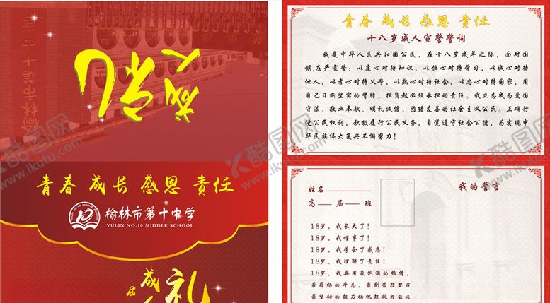 编号：16205710221635421099【酷图网】源文件下载-成人礼邀请函