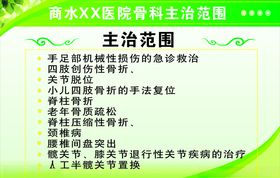 骨科主治范围