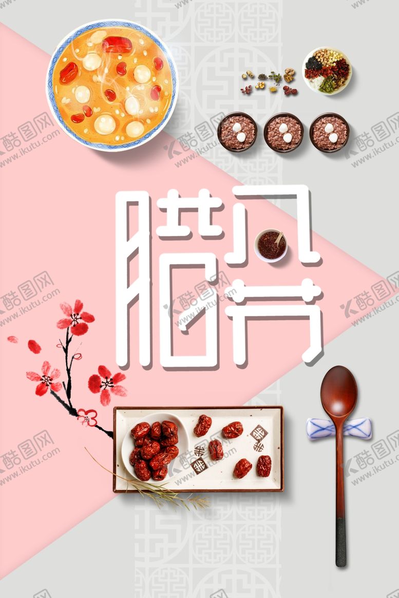 编号：39538110021618281851【酷图网】源文件下载-腊八节海报