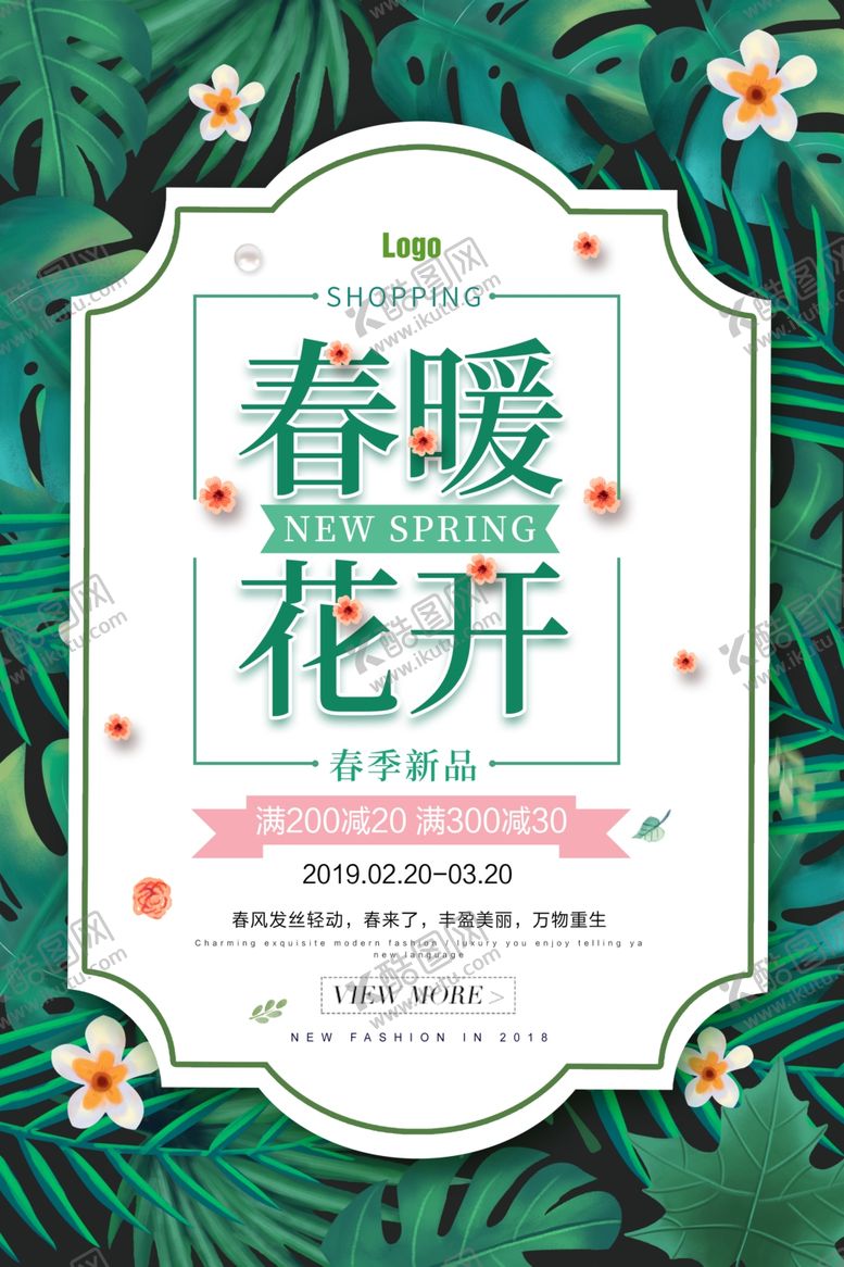 编号：54237803140627021551【酷图网】源文件下载-春季促销
