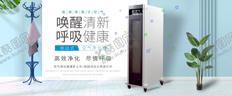 编号：31183307020844328893【酷图网】源文件下载-净化器海报