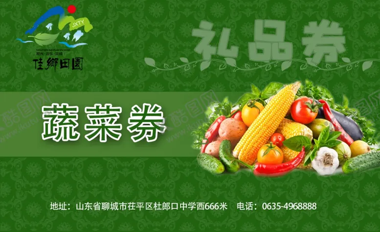编号：78934804282206305821【酷图网】源文件下载-蔬菜卷礼品卷