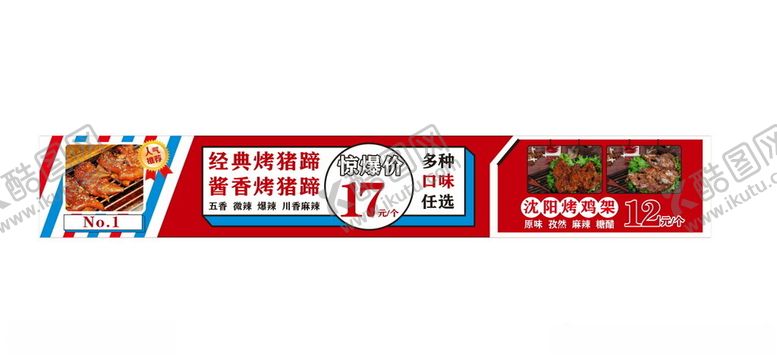 编号：46374401232207598080【酷图网】源文件下载-烤猪蹄