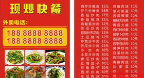 现炒快餐