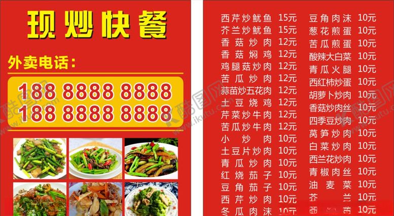 编号：50506907060551047897【酷图网】源文件下载-现炒快餐