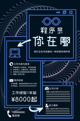 招聘程序员