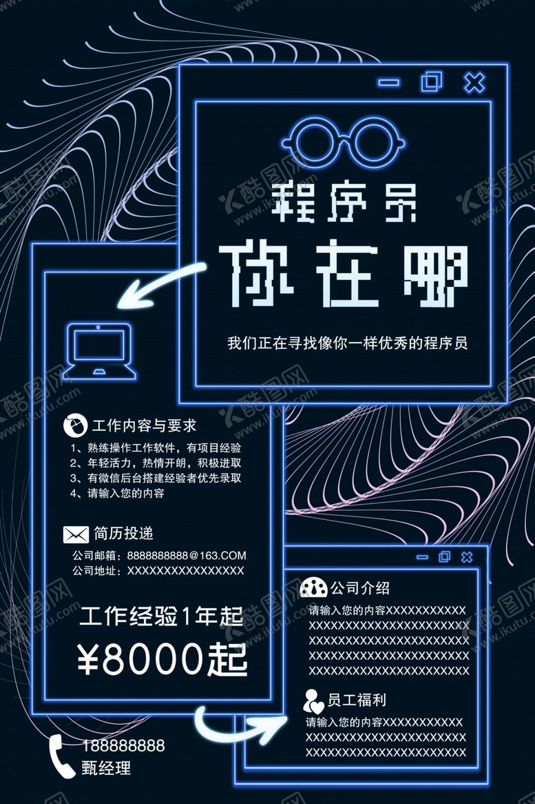 编号：76495006242133449013【酷图网】源文件下载-招聘程序员