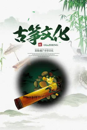 古筝海报