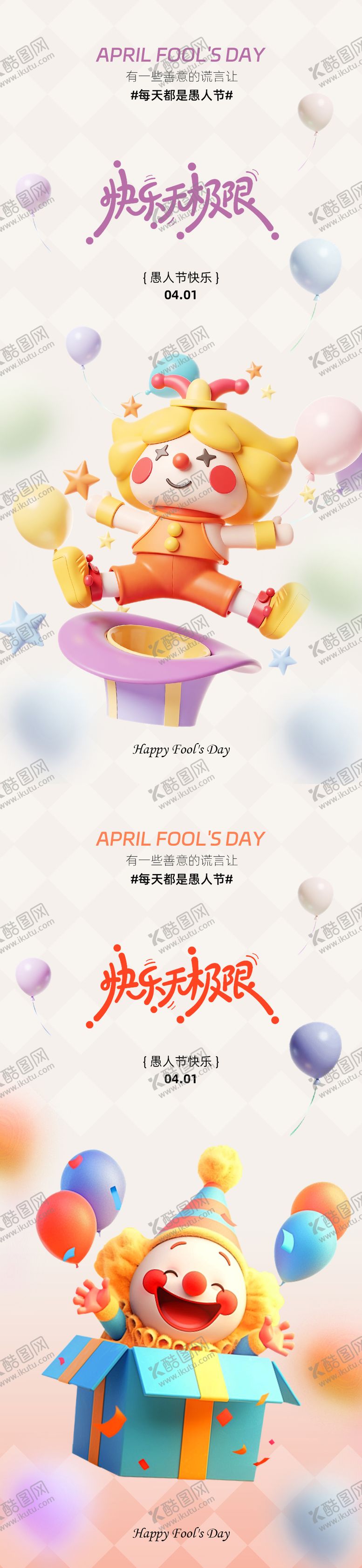 编号：56734803240203556501【酷图网】源文件下载-愚人节地产海报设计