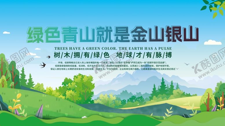编号：42645705041140031047【酷图网】源文件下载-绿水青山就是金山银山