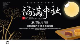 中秋节中秋月饼