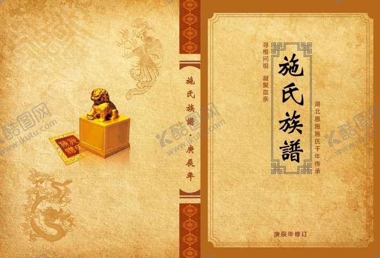 编号：56703702242033473508【酷图网】源文件下载-族谱