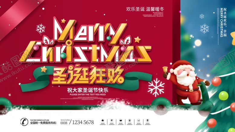 编号：37509009242226072060【酷图网】源文件下载-圣诞节