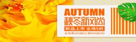 秋冬新风尚