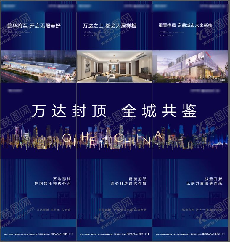 编号：77009608162212154580【酷图网】源文件下载-地产价值点三宫格系列海报
