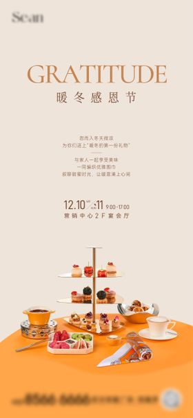 地产下午茶