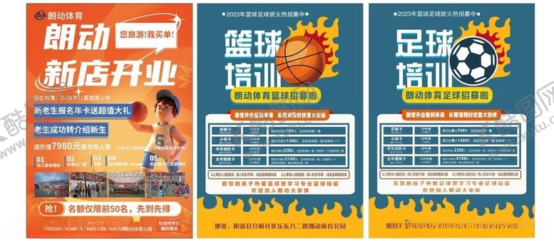 编号：97952204242046481795【酷图网】源文件下载-足球赛事宣传海报