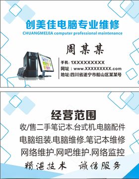 电脑维修名片