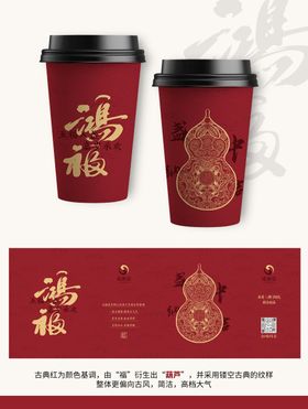 中国风古典传统奶茶杯包装设计