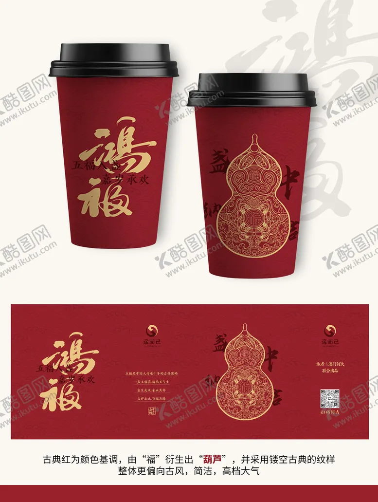 编号：54151601051413397225【酷图网】源文件下载-中国风古典传统奶茶杯包装设计