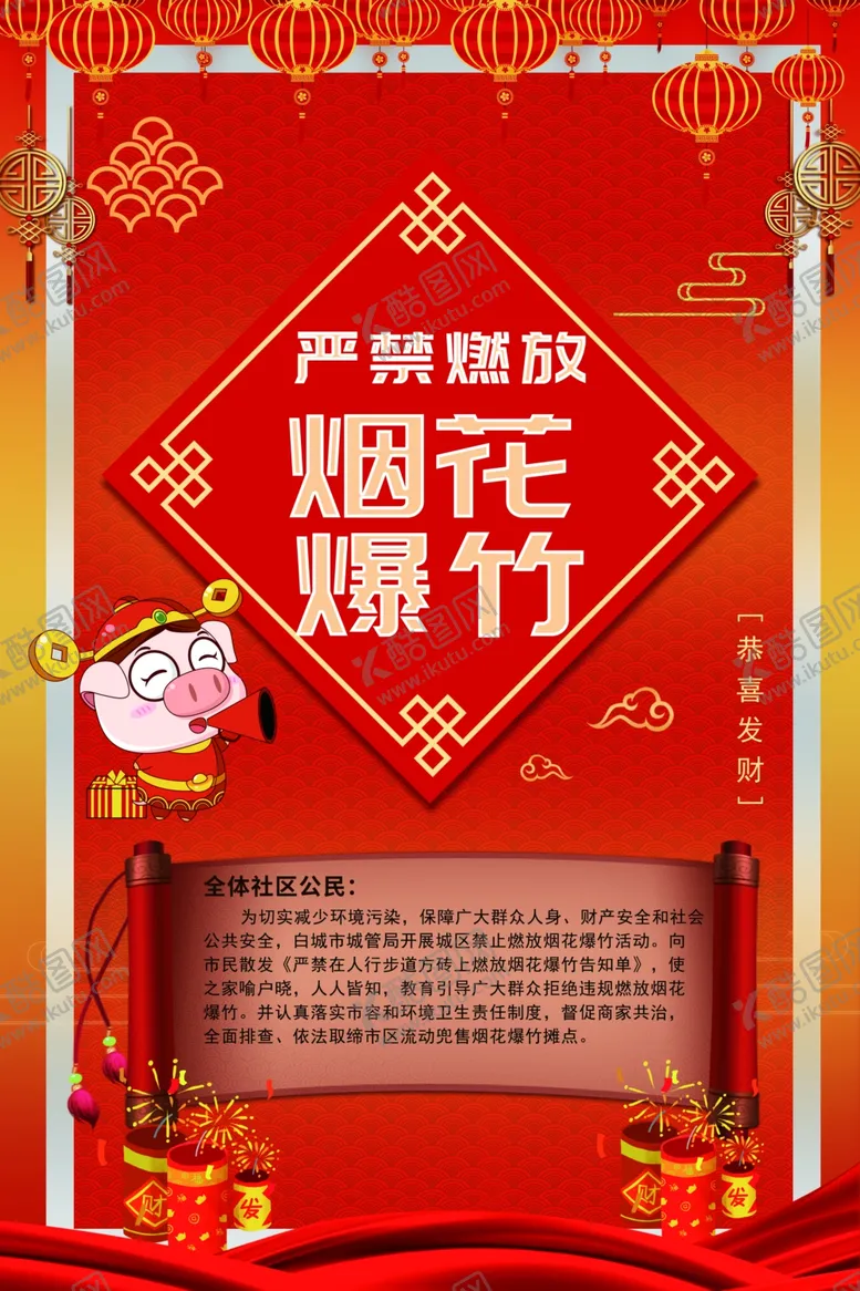 编号：66278504211912375854【酷图网】源文件下载-烟花爆竹