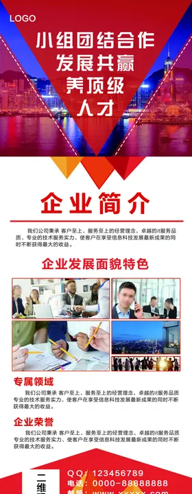 公司简介企业宣传栏文化墙企业展架